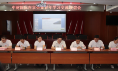 公司团委开展在京企业青年学习交流活动 公司团委开展在京企业青年学习交流活动